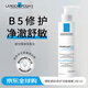 理膚泉B5修護潔面啫喱200ml溫和清潔凈澈舒敏新年禮物