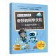 在故事里遇見(jiàn)科學(xué) 奇妙的科學(xué)文化水精靈的家園 水精靈的家園
