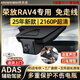 舜奕威豐田榮放RAV4專(zhuān)用行車(chē)記錄儀原廠(chǎng)4K超清免走線(xiàn)ADAS行車(chē)預警隱藏式 2160P單鏡頭+ADAS行車(chē)預警+語(yǔ)音聲控 64G專(zhuān)用卡