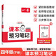 一本小學(xué)語(yǔ)文課本預習筆記四年級下冊2026春同步教材閱讀訓練單元復習預習批注音視頻隨堂筆記真題練習冊