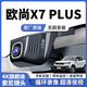 長(cháng)安歐尚X7 PLUS專(zhuān)用行車(chē)記錄儀原廠(chǎng)4K超清免布線(xiàn)22-23款無(wú)損安裝 【雙錄】2160P（4K）+128G內存卡
