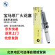 寶馬（BMW）原廠(chǎng)火花塞單支裝寶馬原裝火嘴