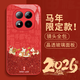 霸時(shí)代 適用 紅米Note15pro手機殼小米Note15pro保護套redmi中國紅色本命年玻璃2026馬年新年諸事順遂