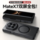 balueus適用華為MateX7手機殼X7典藏版折疊屏MateX6保護套X6磨砂磁吸雙中軸全包X5防摔X3外殼 磁吸款【黑色】膚感磨砂-上下屏全包 華為 Mate X7/典藏版