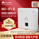華為企業(yè)級無(wú)線(xiàn)AP面板全屋wifi6覆蓋11ax室內型2+2千兆雙頻3000M穿墻 2個(gè)GE電口 AirEngine5762S-12SW