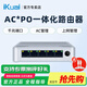 愛(ài)快新品現貨愛(ài)快IK-A50-P千兆2.5G家用桌面路由AC*POE一體化智能路由器AP管理供電組網(wǎng)宿舍公寓企業(yè)級 桌面路由支持POE供電