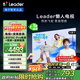 統帥（Leader）電視 包安裝版【固定掛架送裝一體】海爾出品L85F6C Pro 85英寸144Hz 4+64GB 8核 AI 國家補貼一級