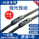 鑠御適用北京現代悅動(dòng)雨刮器 新款?lèi)倓?dòng) 老款?lèi)倓?dòng)原裝無(wú)骨專(zhuān)用雨刷片