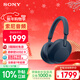 索尼（SONY）WH-1000XM5【政府補貼】頭戴式無(wú)線(xiàn)降噪耳機 AI智能降噪 深夜藍色 新年禮物 元旦