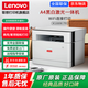 聯(lián)想（Lenovo）至像M200DW/280DW激光打印機辦公家用學(xué)生卷子作業(yè)手機WIFI連接打印復印掃描一體機 M1688W pro【無(wú)線(xiàn)打印/三合一】