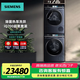 西門(mén)子（SIEMENS）10KG大容量滾筒全自動(dòng)洗衣機/烘干機/洗烘套裝 超氧除菌螨 熱泵烘干 空氣洗 家電以舊換新 補貼20% WG54C8C10W+WQ56C8C10W