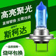 諾煜適用于斯柯達 前大燈燈泡 汽車(chē)高亮鹵素車(chē)燈改裝 明銳 近光燈H7 超白光 55W 2個(gè)裝