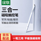綠聯(lián)電容筆觸控筆觸屏筆三合一平板筆手機平板通用 適用iPad蘋(píng)果華為小米榮耀磁吸手寫(xiě)筆apple pencil 三合一【磁吸款】平板/手機通用