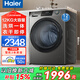海爾（Haier）洗衣機全自動(dòng)國家補貼10公斤帶烘干滾筒洗烘一體直驅變頻一級能效12公斤大容量家用除菌 以舊換新 12kg超大容量+蒸汽除菌+除毛洗 洗烘一體