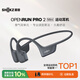 韶音（SHOKZ）OpenRun Pro 2 S820Mini款開(kāi)放式藍牙耳機骨傳導運動(dòng)無(wú)線(xiàn)耳機超長(cháng)續航 Mini款砂石黑