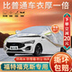 大昌攬月福特?？怂箤?zhuān)用車(chē)衣全車(chē)罩兩廂三廂加厚遮陽(yáng)隔熱防曬防雨雪汽車(chē)套