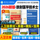 現貨速發(fā)】2026年人衛版新版放射醫學(xué)技術(shù)士師中級衛生專(zhuān)業(yè)資格指導教材職稱(chēng)初級2025人民出版社影像技士技師考試書(shū)歷年真題庫軍醫證26主管 【放射（士）代碼104】指導教材+真題模擬