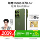摩托羅拉【張凌赫同款】聯(lián)想moto X70 Air 超輕薄直屏 多面耐摔 強力抗水 5GAI手機 12GB+256GB 韻綠