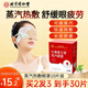 內廷上用北京同仁堂葉黃素蒸汽眼罩艾草熱敷自發(fā)熱舒緩睡眠黑眼圈10貼/盒
