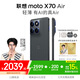 摩托羅拉【張凌赫同款】聯(lián)想moto X70 Air 超輕薄直屏 多面耐摔 強力抗水 5GAI手機 12GB+256GB 凌灰