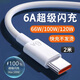 今典66W快充電器套裝6A數據線(xiàn)type-c充電頭超級閃充適用安卓榮耀vivo小米oppo手機充電器線(xiàn) 2米6A快充線(xiàn)Type-c