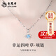 老鳳祥四葉草足銀項鏈女士吊墜時(shí)尚奢飾品生日38女神節禮物送老婆女友 四葉草吊墜+足銀雪花鏈【藍鋯】