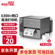 博思得（POSTEK） E300/E300i系列標簽條碼打印機 快遞單熱敏打印機二維碼不干膠服裝吊牌洗水嘜碳帶打標機 E300i【網(wǎng)口+U+串口+wifi+藍牙】含耗材