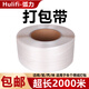 弧力打包帶 打包機包裝帶熱熔打包帶半自動(dòng)打包帶聚丙烯捆扎帶 PP打包帶