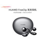 華為FreeClip 耳夾耳機 開(kāi)放式無(wú)線(xiàn)藍牙耳機 舒適穩固佩戴/長(cháng)續航 星空黑