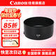 佳能（Canon） 相機遮光罩 佳能鏡頭遮光罩 單反相機 微單相機遮陽(yáng)罩 品牌ES-68【適EF50/1.8 STM小痰盂】