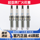 起亞(KIA) 原廠(chǎng)火花塞NGK代工銥鉑金原廠(chǎng)配件 K5智跑K4KX3KX5 NU2.0L
