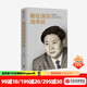我在深圳當市長(cháng) 李子彬 著(zhù) 政治 城市發(fā)展 國際化城市 工作回憶錄 經(jīng)驗總結 中信出版社圖書(shū)