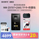 索尼（SONY）NW-ZX706/ZX707安卓高解析度無(wú)損音樂(lè )MP3播放器藍牙 HIFI便攜隨身聽(tīng) NW-ZX707+防震收納包+256G TF卡
