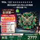 TCL電視 55T6L 55英寸 QD-Mini LED 萬(wàn)象分區 量子點(diǎn) 絢彩XDR 1100nits DeepSeek AI電視 國家補貼
