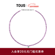 TOUS【新年禮物】 桃絲熊Camille系列天河石/寶石項鏈基礎鏈情侶禮物 紫色