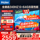 海爾（Haier）電視新品S60C 全通道240HZ高刷6+64G大內存 雙頻WiFi6 AI智慧屏彩電液晶4K護眼超薄游戲電視 65英寸 新品240HZ高刷6+64G三重護眼 咨詢(xún)領(lǐng)驚喜