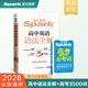 2026新書(shū)上市】星火英語(yǔ)高考英語(yǔ)詞匯抗遺忘程序速記掌中寶亂序版新高中英語(yǔ)3500詞匯高中詞匯單詞書(shū)高考英語(yǔ)詞匯必備3500高中英語(yǔ)教材 高中語(yǔ)法全解+高考必考詞3500詞