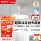 飛利浦（PHILIPS）超薄風(fēng)扇燈國家補貼餐廳一體吊扇護眼42寸36W[包安裝]