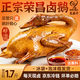 渝心正宗榮昌鹵鵝半只約1.7斤 重慶特產(chǎn)非遺源頭直發(fā)真空鎖鮮即食鹵味