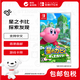 任天堂（Nintendo）星之卡比 探索發(fā)現 全新原裝日版游戲卡（支持中文）