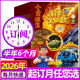 科學(xué)全知道雜志2026年1-2月【全年/半年訂閱】原小愛(ài)迪生智力大發(fā)現小學(xué)生課外趣味科普百科全書(shū)博物好奇號萬(wàn)物過(guò)刊 【半年訂閱】26年1-6月