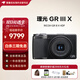 理光（Ricoh）GR3X HDF 數碼相機 小型便攜 街拍照相機APS-C畫(huà)幅大底卡片機 美顏 