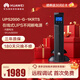 華為UPS2000-G-1KRTS在線(xiàn)式UPS不間斷電源1000VA/800W 塔式機架互換 內置蓄電池 穩壓續航應急備用電源