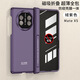 適用華為matex5全包手機殼磁吸鉸鏈側邊支架matex5防窺殼一件 【殼膜】防窺-側包支架FS-絨紫色 HW-MateX5