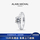 艾蘭米雪 ALAIN MICHAL  婚禮系列AM人工培育鉆石戒指18K金1克拉鉆戒求婚訂婚禮物