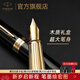 派克鋼筆墨水筆高端輕奢精英系列辦公 高端商務(wù)送禮書(shū)寫(xiě)男士禮物禮贈派克筆練字筆禮盒上岸禮物 精英睿智黑金夾墨水筆&高檔木盒