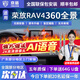京盾適用豐田漢蘭達凱美瑞卡羅拉銳放亞洲龍榮放360全景影像系統汽車(chē) 09-23 24 25款RAV4榮放 包安裝 汽車(chē)全車(chē)加裝原廠(chǎng)款倒車(chē)影像360全景行車(chē)記錄儀輔助