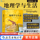 后浪正版 地理學(xué)與生活平裝插圖第十一版 Geography人文自然地理區域常識旅游 450余幅圖片 收錄詳實(shí)數據 跨時(shí)代攝影照片 地理學(xué)書(shū)籍 地理學(xué)與生活平裝插圖第11版