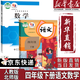 【新華書(shū)店正版】 適用2026 北師版小學(xué)四年級下冊語(yǔ)文數學(xué)書(shū)課本 北師大版四年級下冊數學(xué)書(shū) 小學(xué)四下語(yǔ)文數學(xué)教材課本教科書(shū) 人教語(yǔ)文北師數學(xué)四年級下冊語(yǔ)數 【套裝2本】四年級下冊語(yǔ)文+北師數學(xué)課本