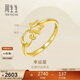 周生生黃金戒指 閃砂足金幸運星星開(kāi)口戒女 11661R計價(jià)1.95克